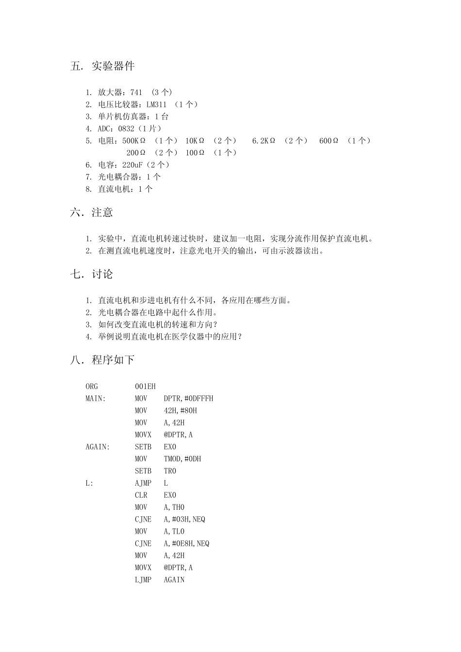 直流电机转速测量与控制实验_第3页