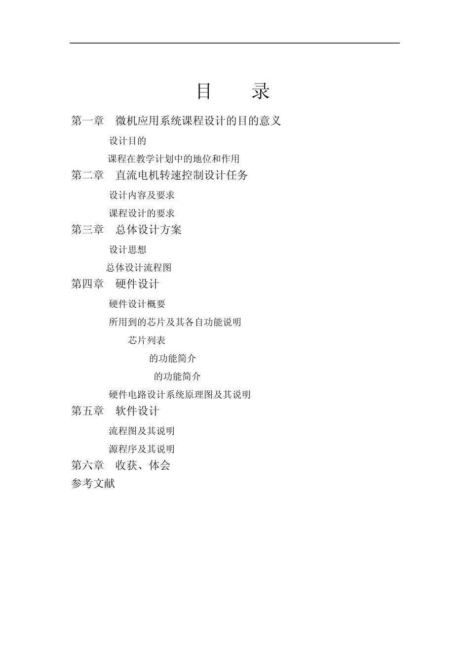 直流电机转速控制设计报告_第2页