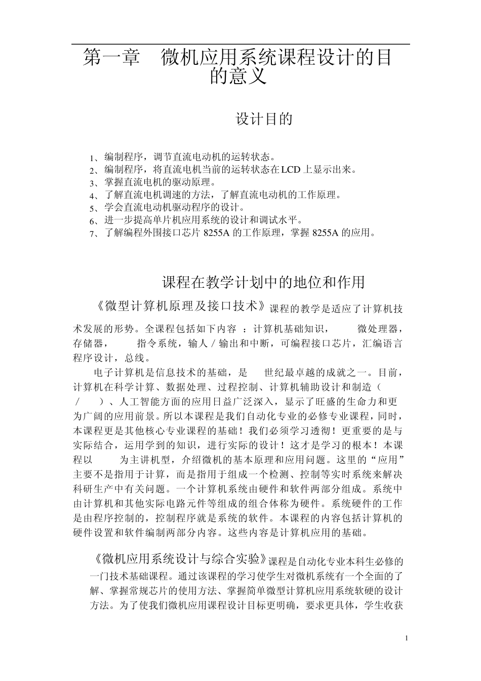 直流电机转速控制设计报告_第3页