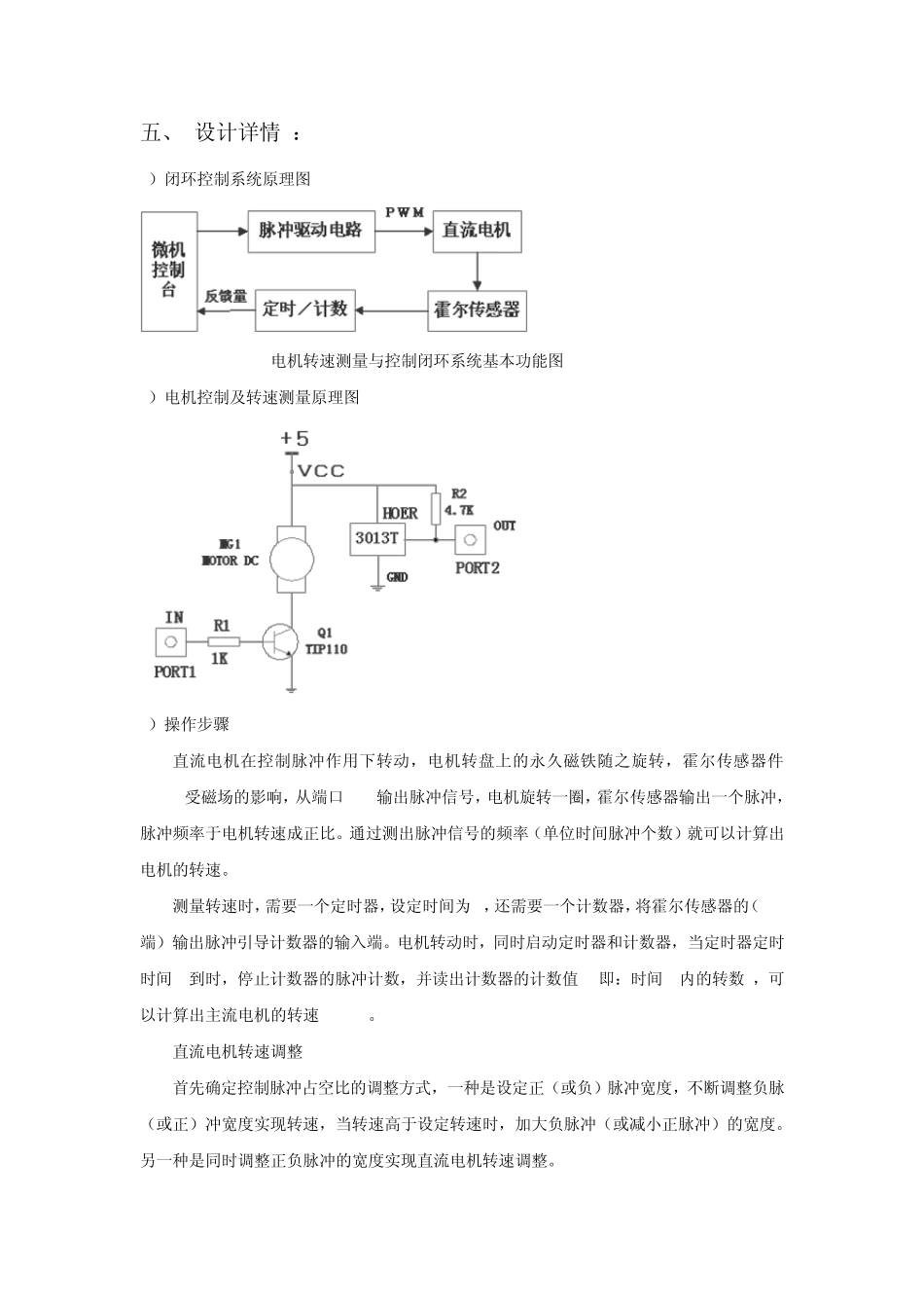 直流电机转速测量与控制系统设计与实现_第2页