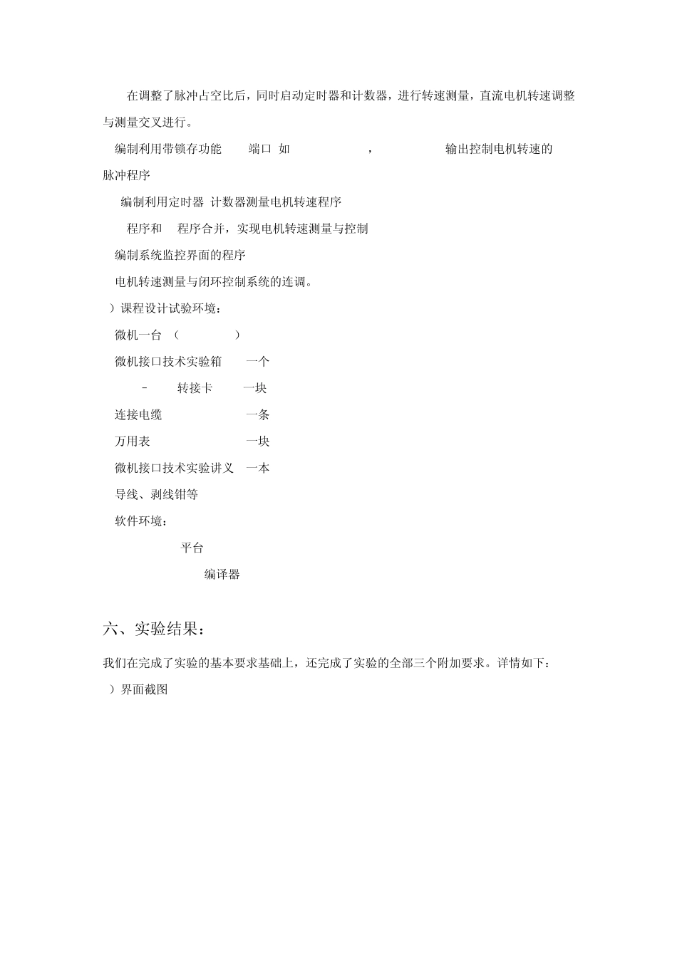 直流电机转速测量与控制系统设计与实现_第3页