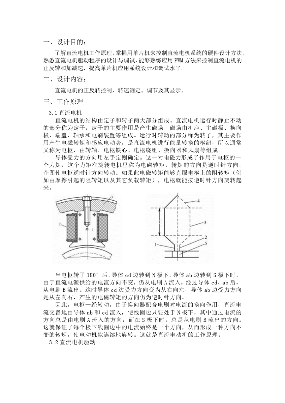 直流电机转速的PWM控制_第2页