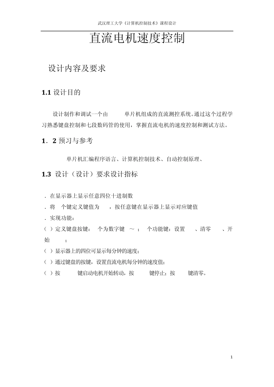 直流电机速度控制_第1页