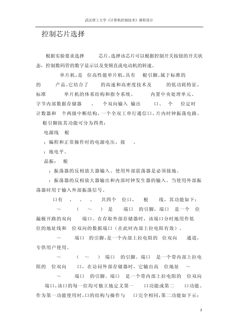 直流电机速度控制_第2页