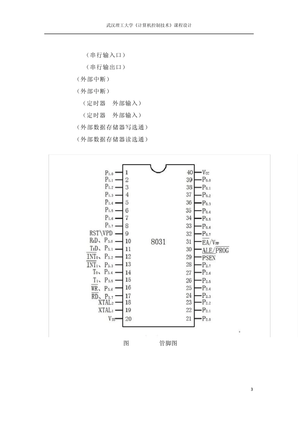 直流电机速度控制_第3页