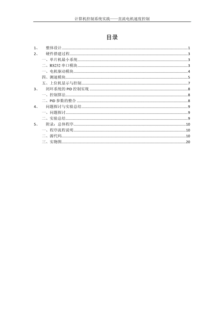 直流电机速度控制__第2页