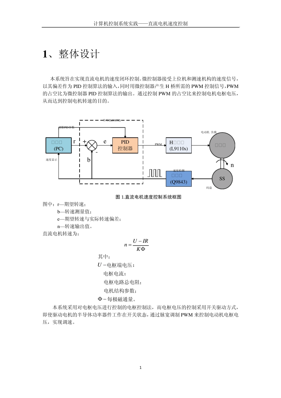 直流电机速度控制__第3页