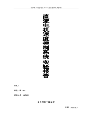 直流电机速度控制_