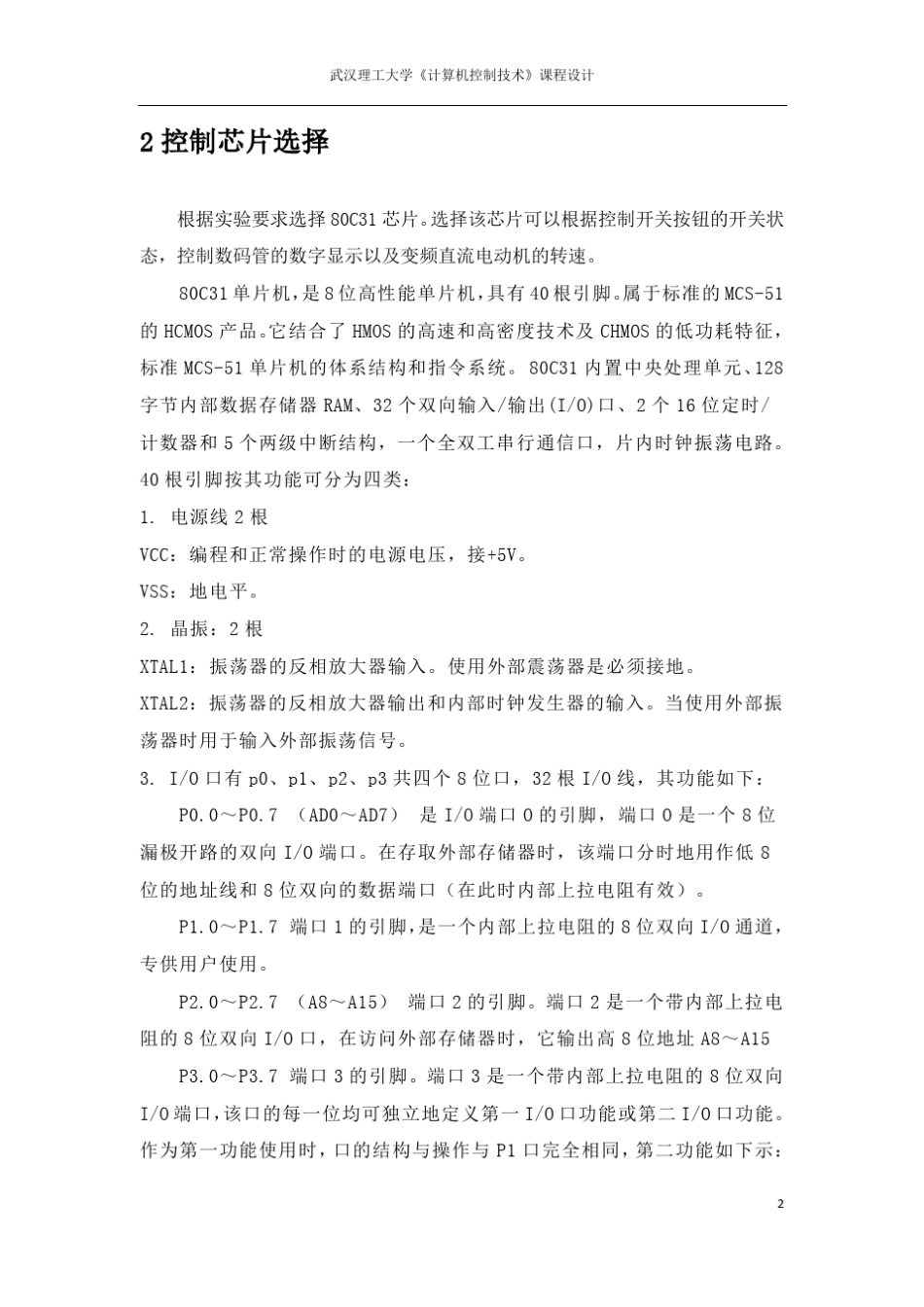 直流电机速度控制课程设计_第2页