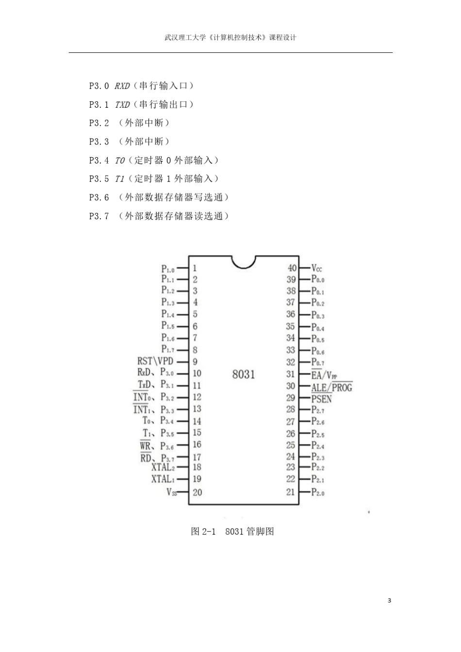 直流电机速度控制课程设计_第3页