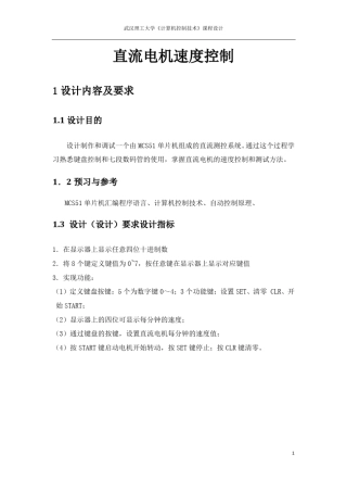 直流电机速度控制课程设计