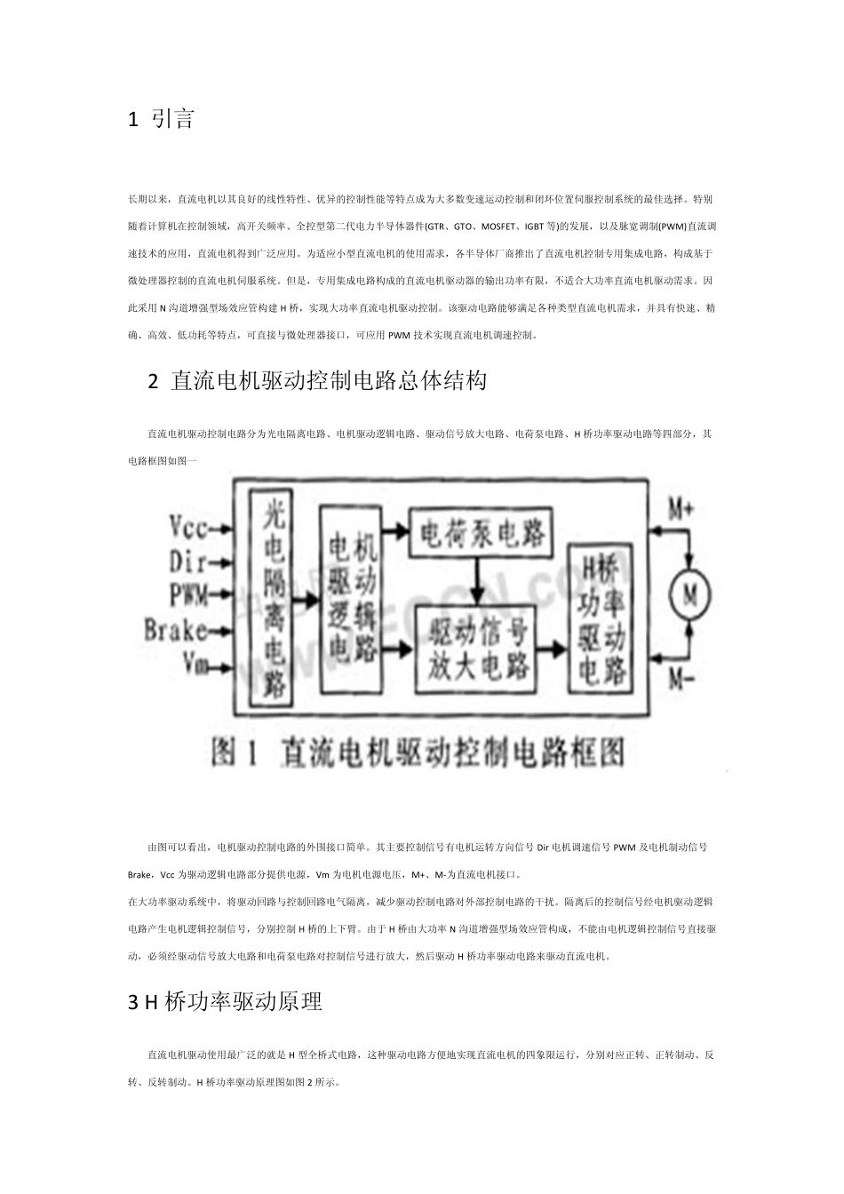 直流电机驱动控制电路_NMosfet_第1页