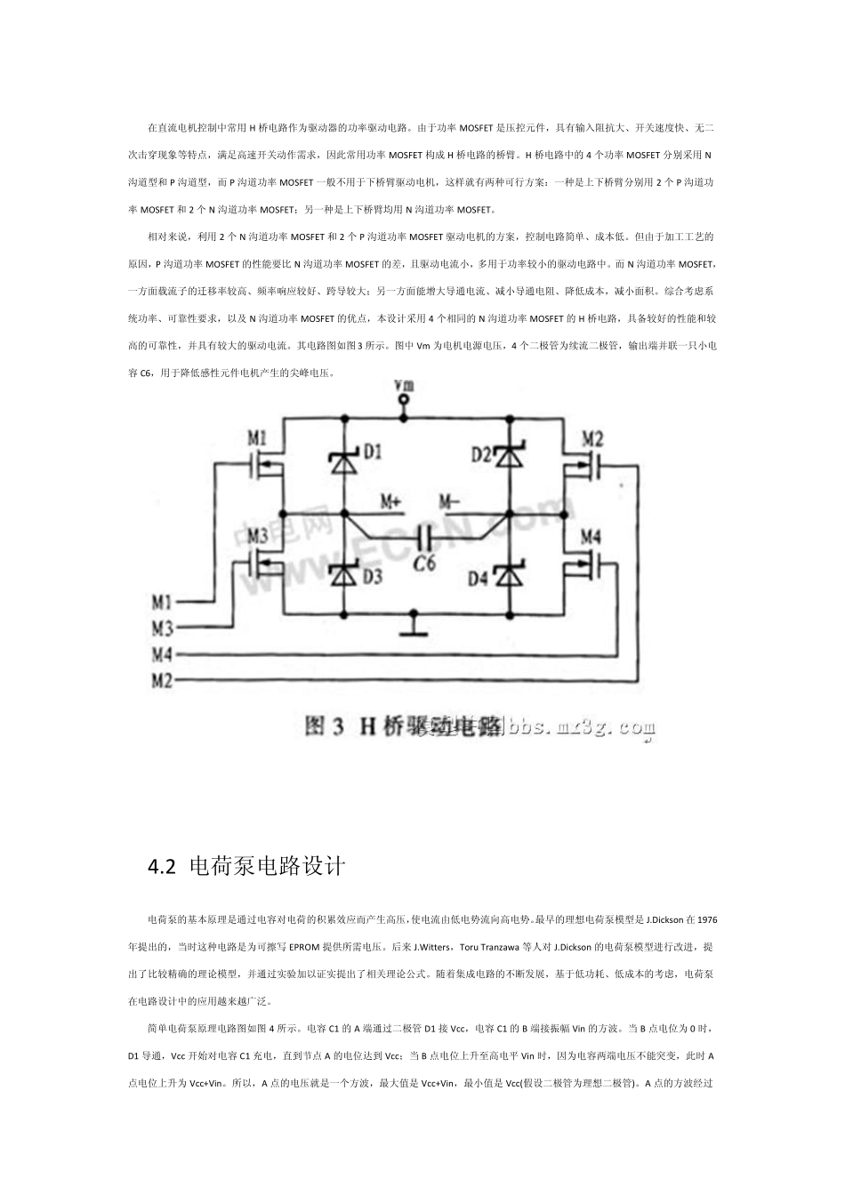 直流电机驱动控制电路_NMosfet_第3页