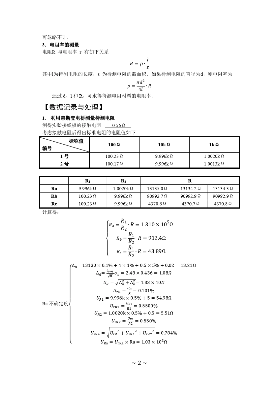 直流电桥与电阻测量_第2页