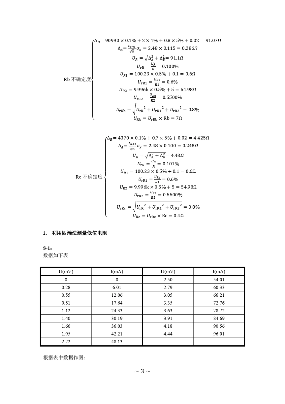 直流电桥与电阻测量_第3页