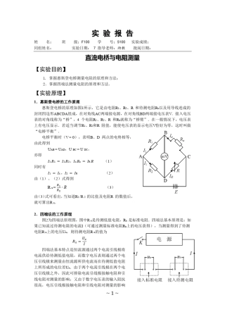 直流电桥与电阻测量
