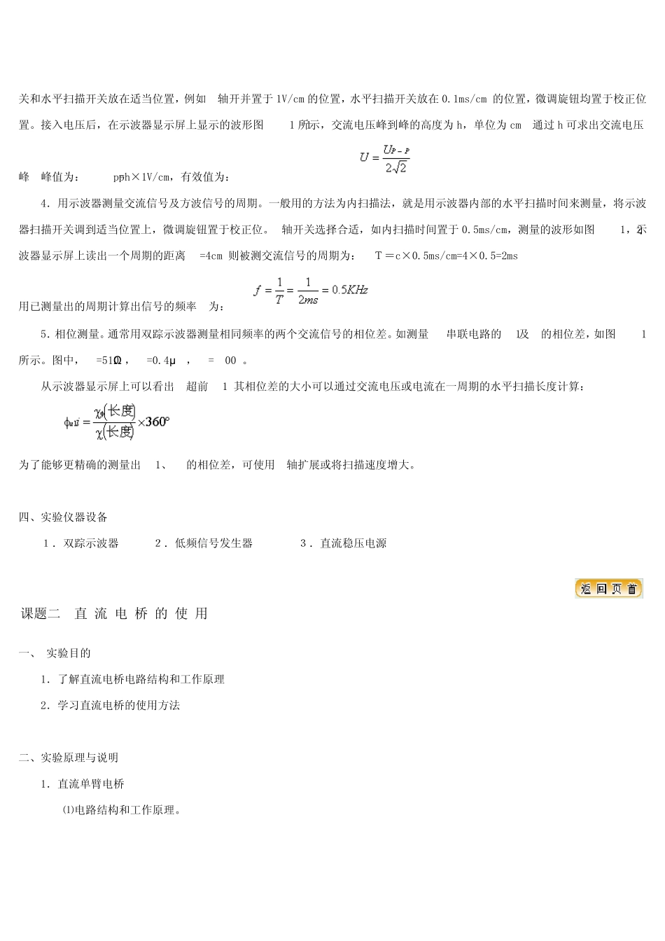 直流电桥使用_第2页