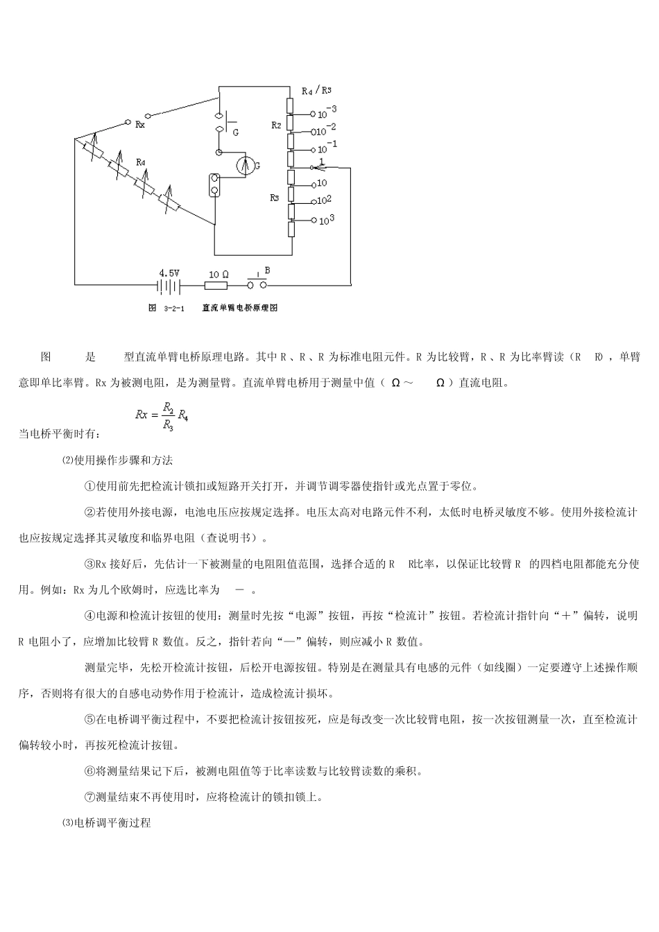 直流电桥使用_第3页