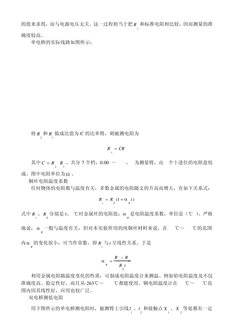 直流电桥实验报告_第2页