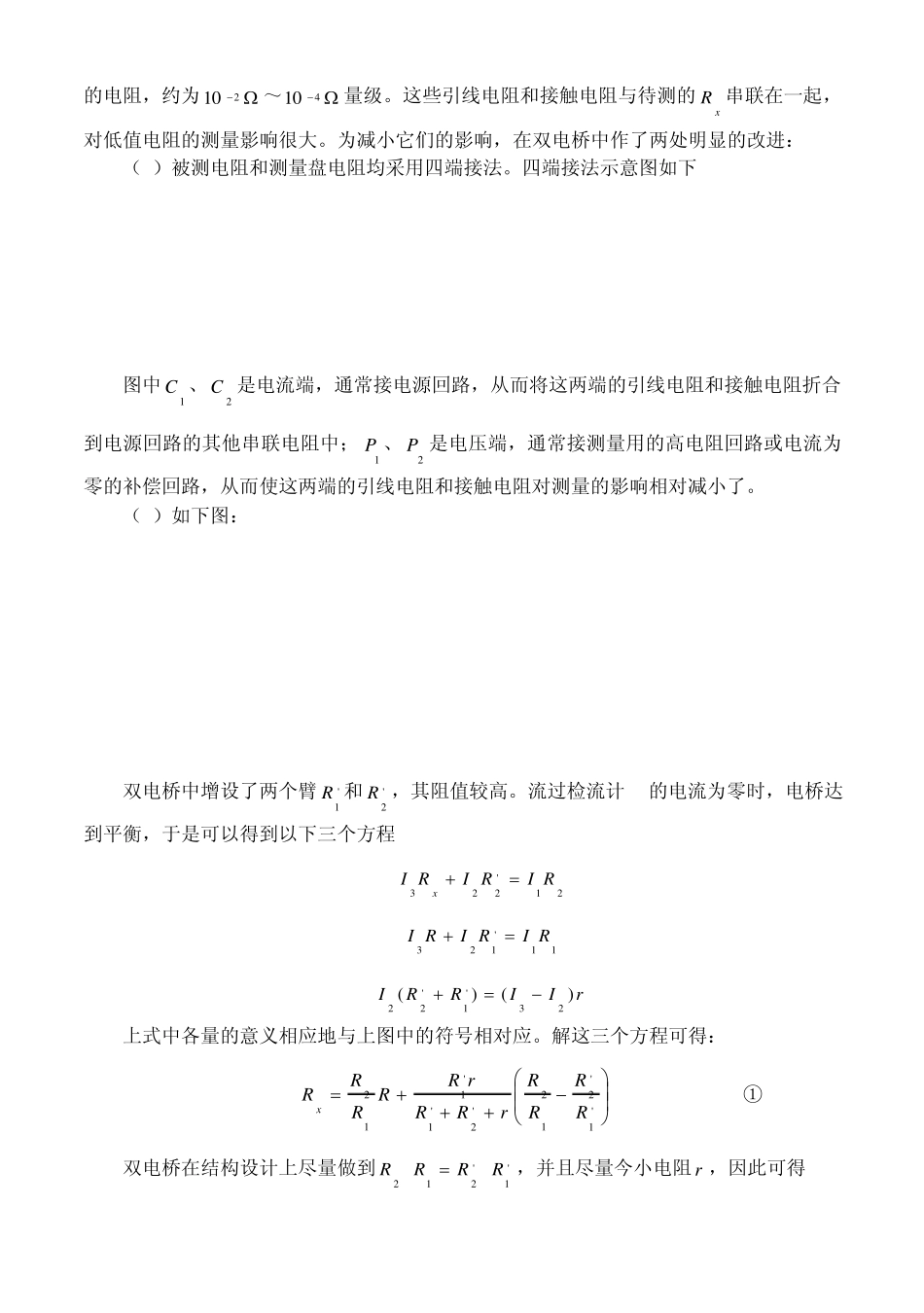 直流电桥实验报告_第3页