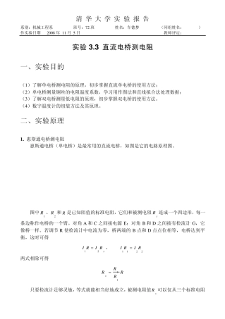 直流电桥实验报告