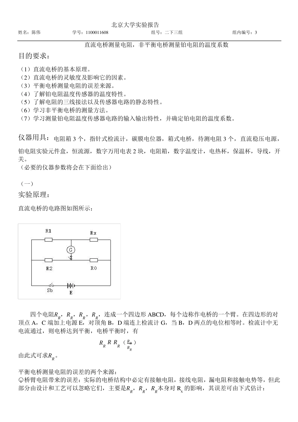 直流电桥测量电阻_第1页