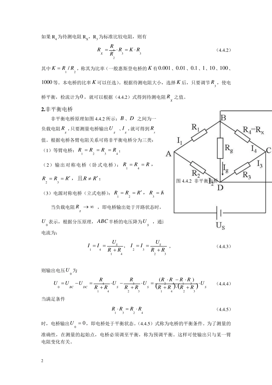 直流电桥的原理和应用_第2页