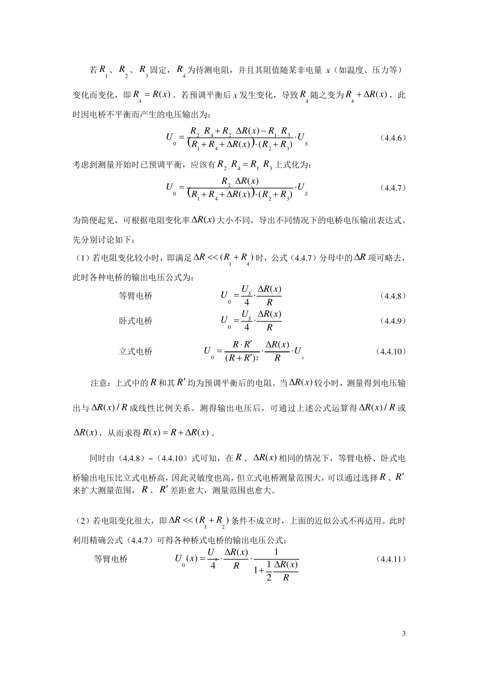直流电桥的原理和应用_第3页