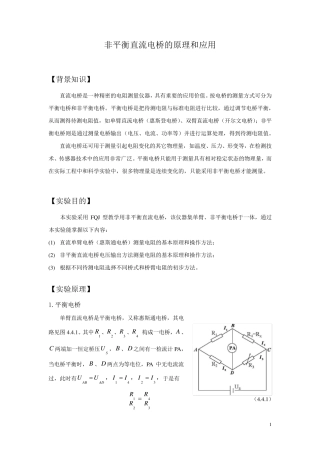 直流电桥的原理和应用