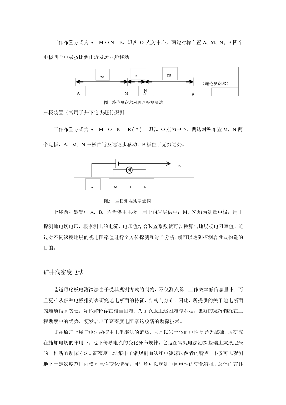 直流电法、高密度和瞬变电磁法简介_第2页