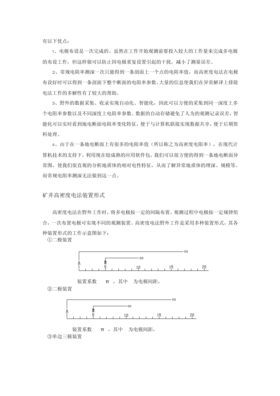 直流电法、高密度和瞬变电磁法简介_第3页