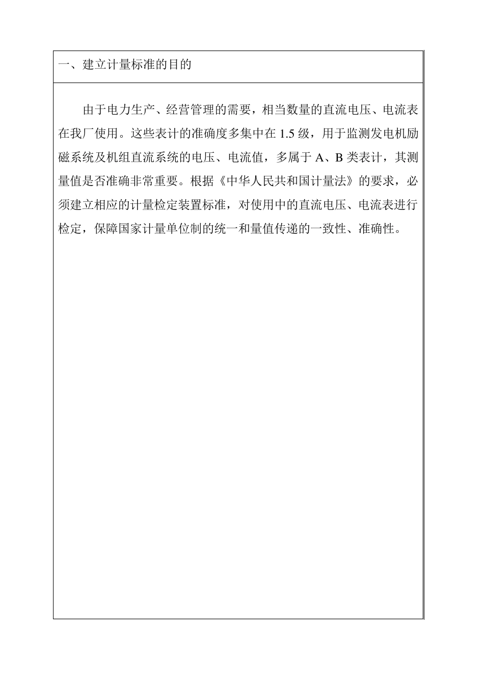 直流电流电压表计量标准技术报告_第3页