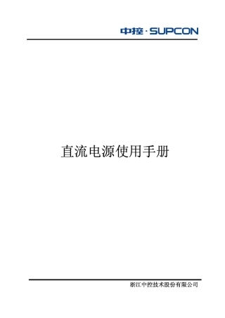 直流电源使用手册