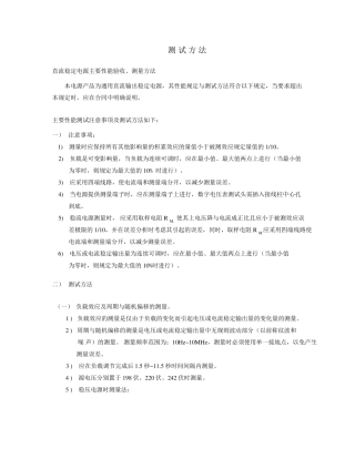 直流电源测试方法