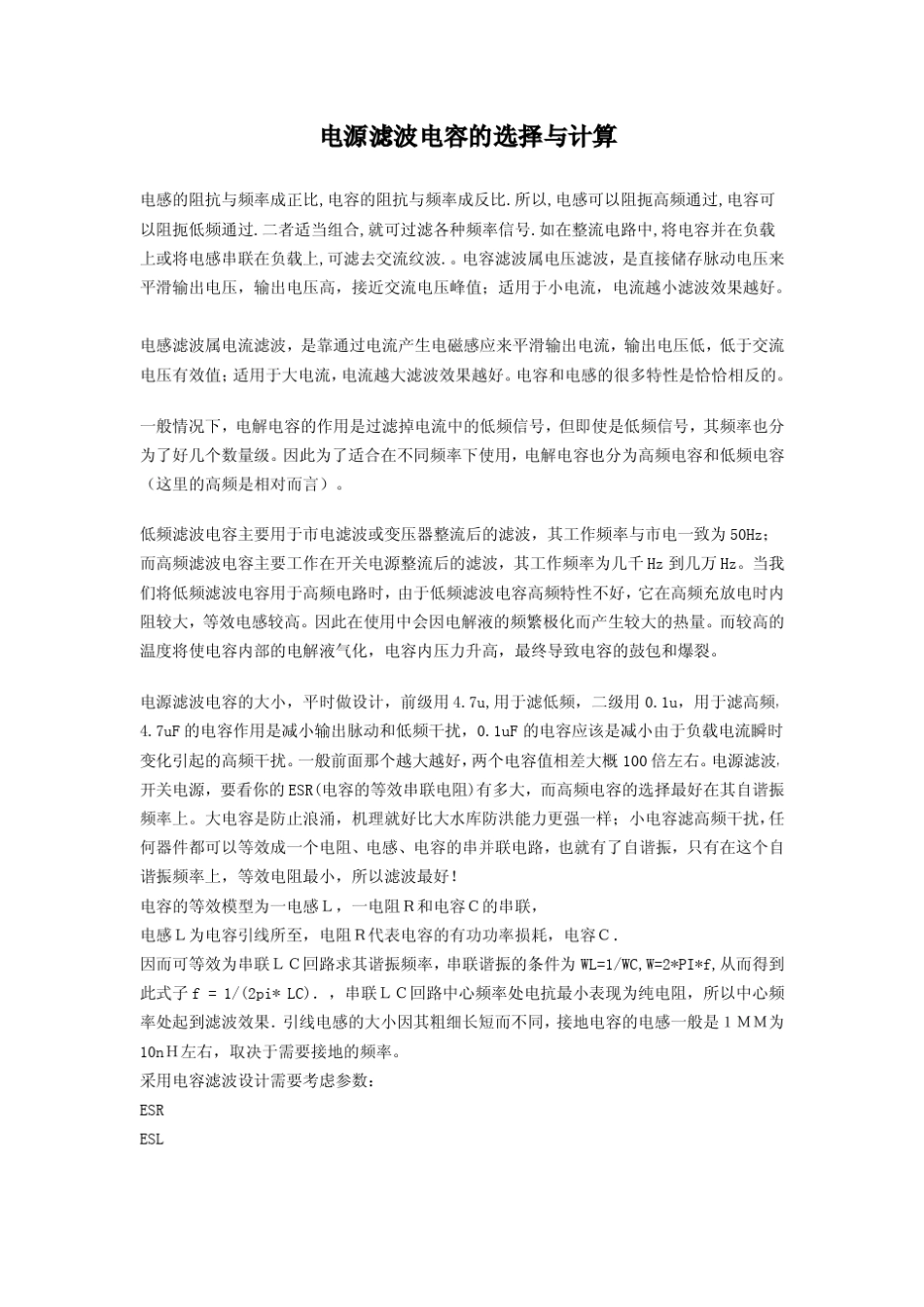 直流电源滤波参数选取计算_第1页