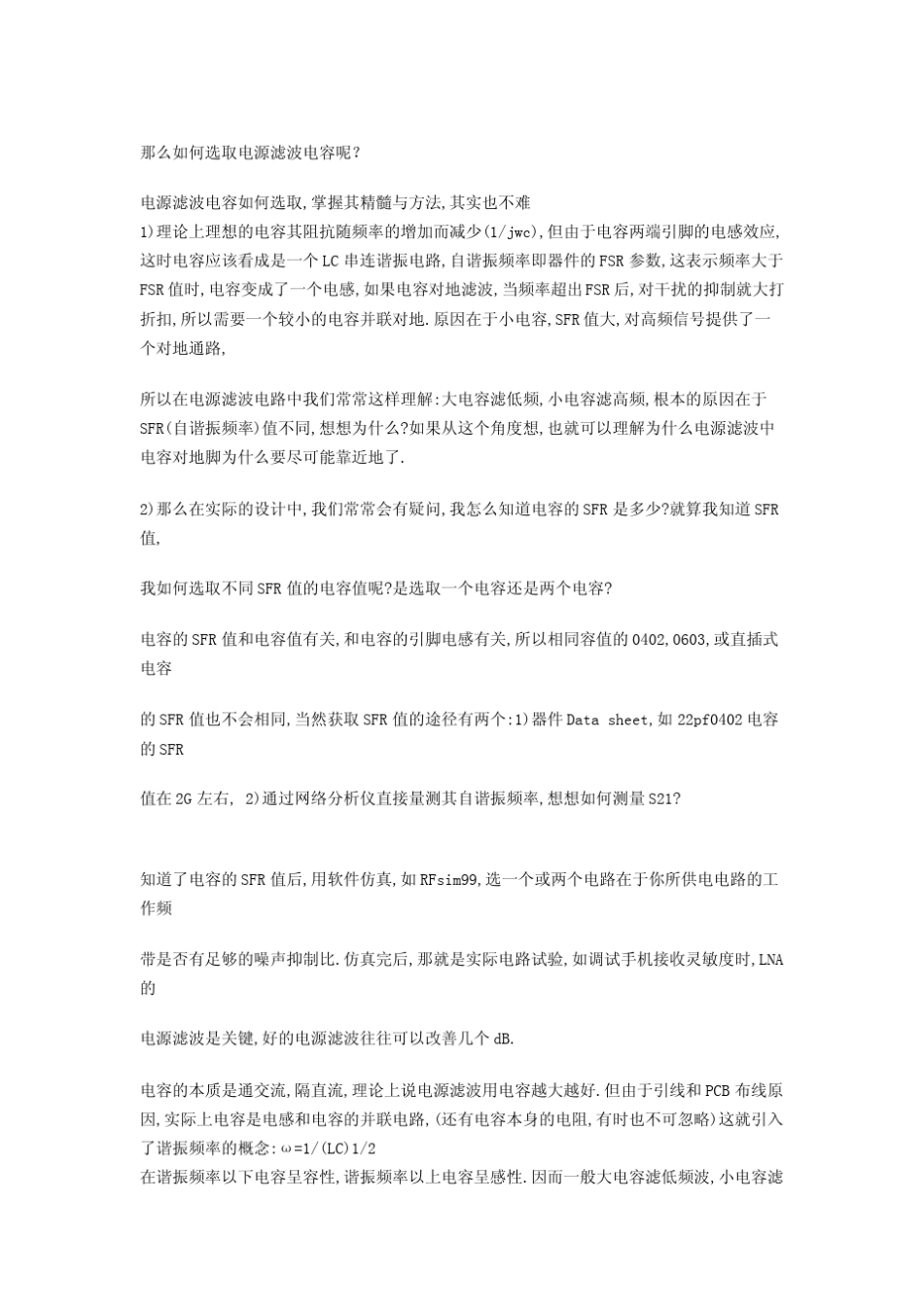 直流电源滤波参数选取计算_第3页