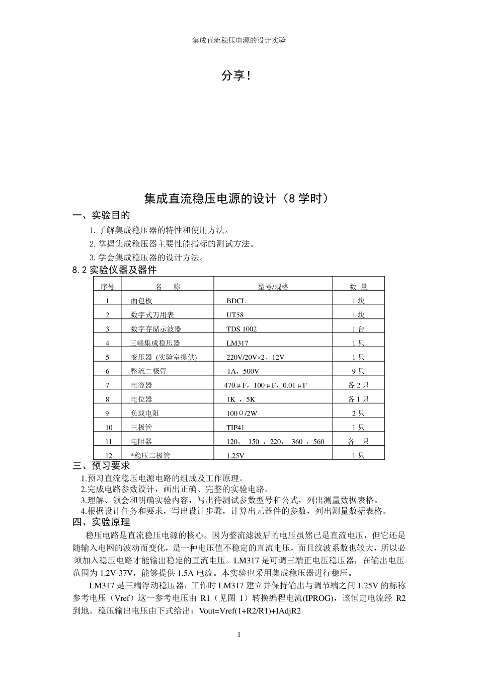 直流电源电路图_第1页
