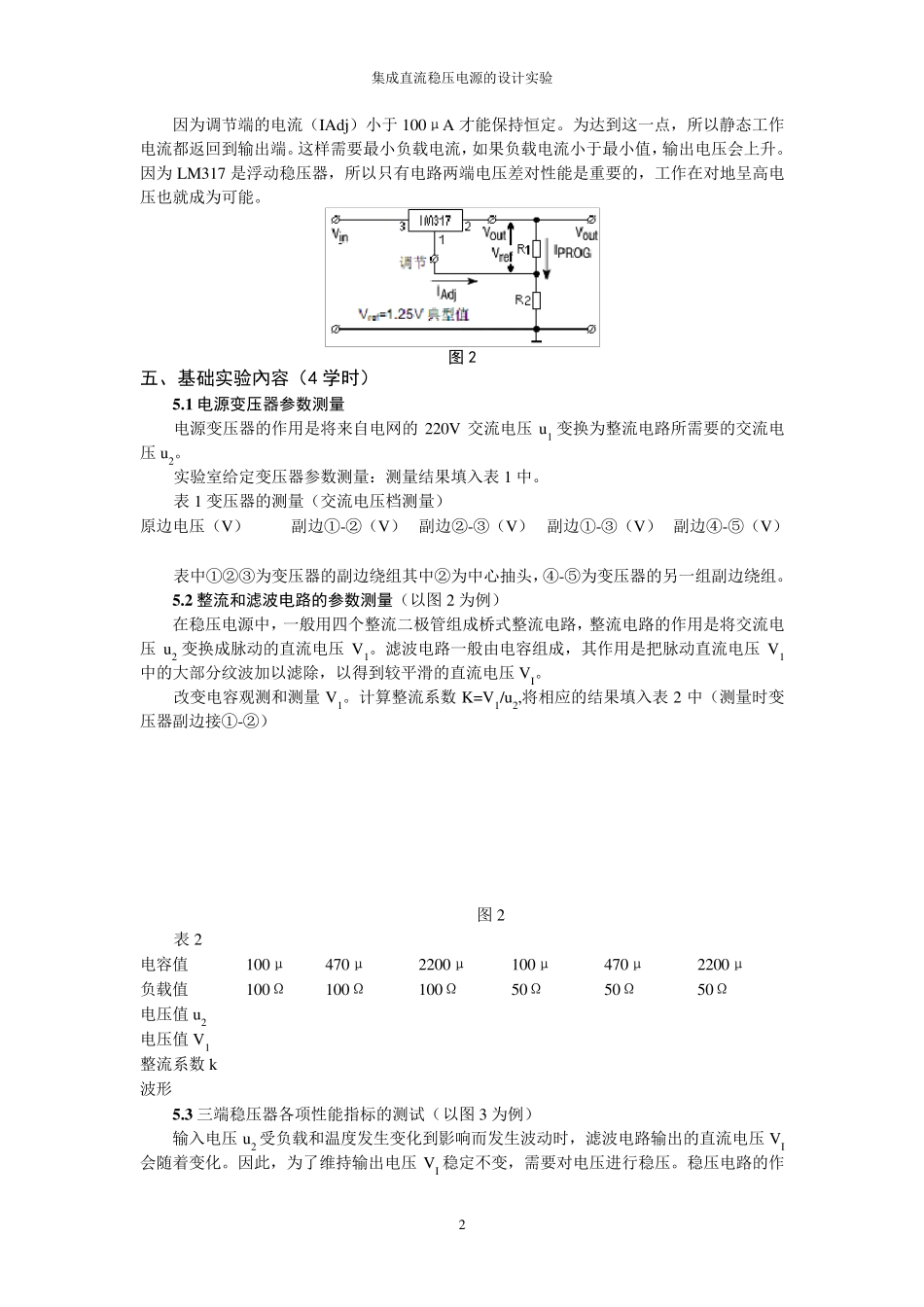 直流电源电路图_第2页