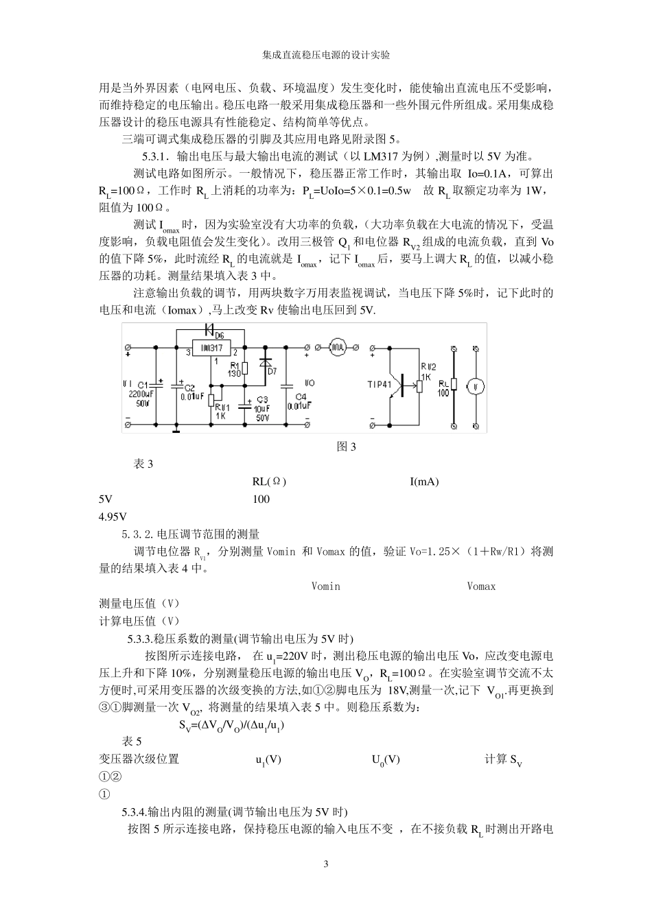 直流电源电路图_第3页