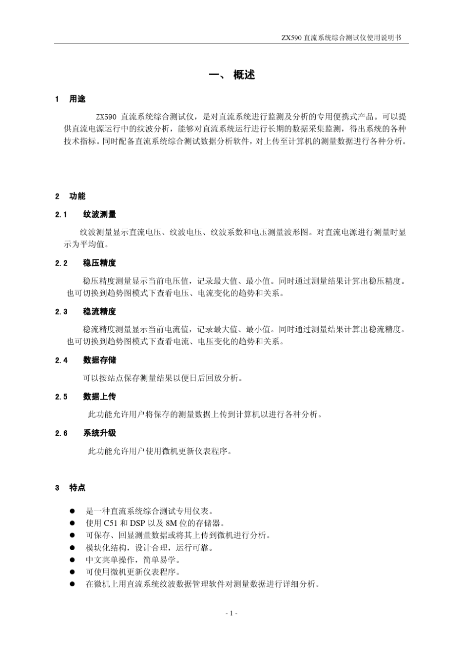 直流电源系统综合测试仪使用说明书_第3页