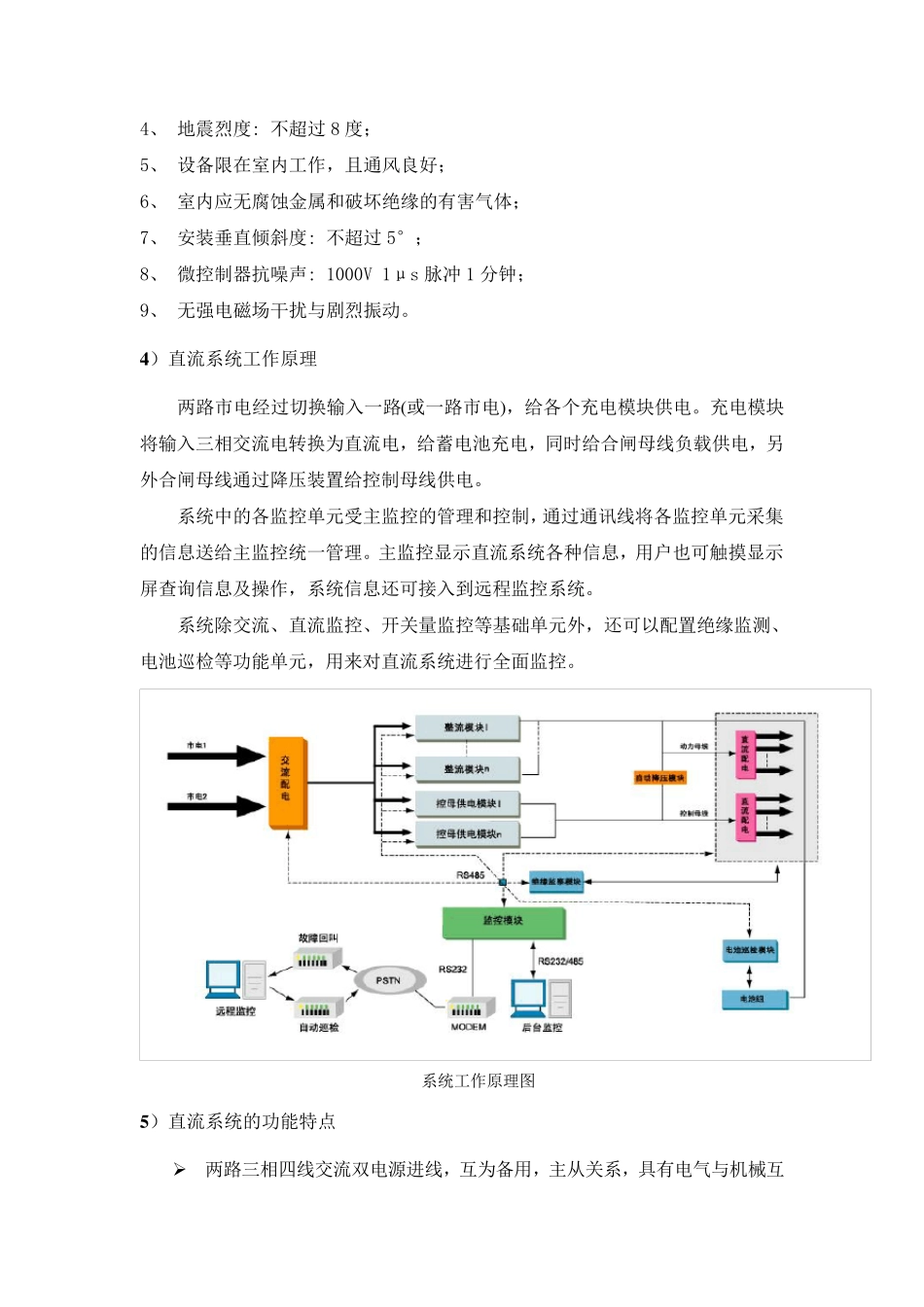 直流电源设备性能详细说明及主要参数表_第2页