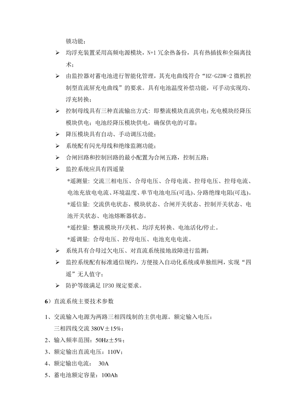 直流电源设备性能详细说明及主要参数表_第3页