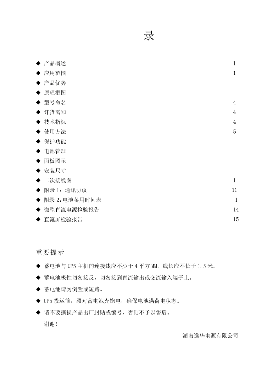 直流电源说明书_第2页