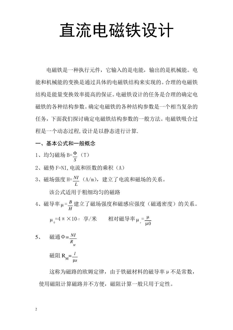 直流电磁铁设计_第2页