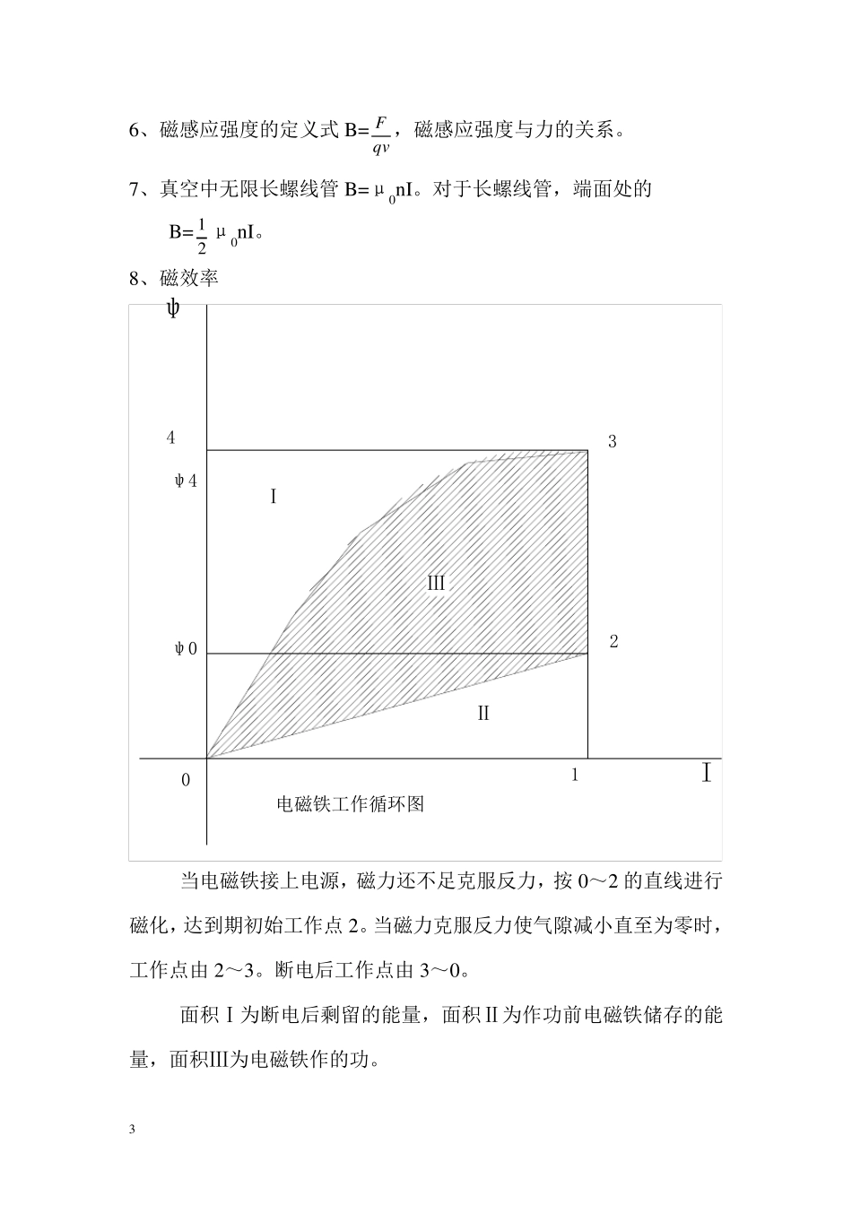 直流电磁铁设计_第3页