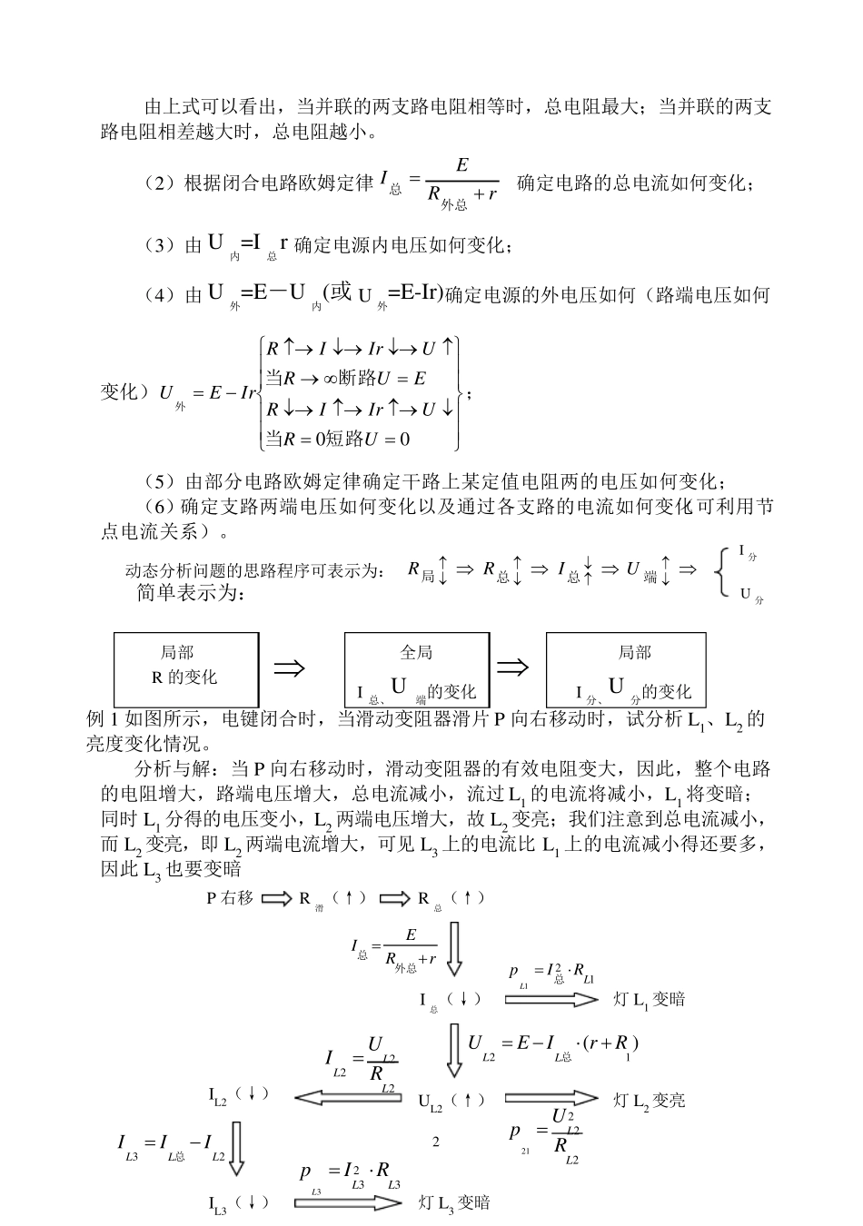 直流电路动态分析(绝对经典)_第2页