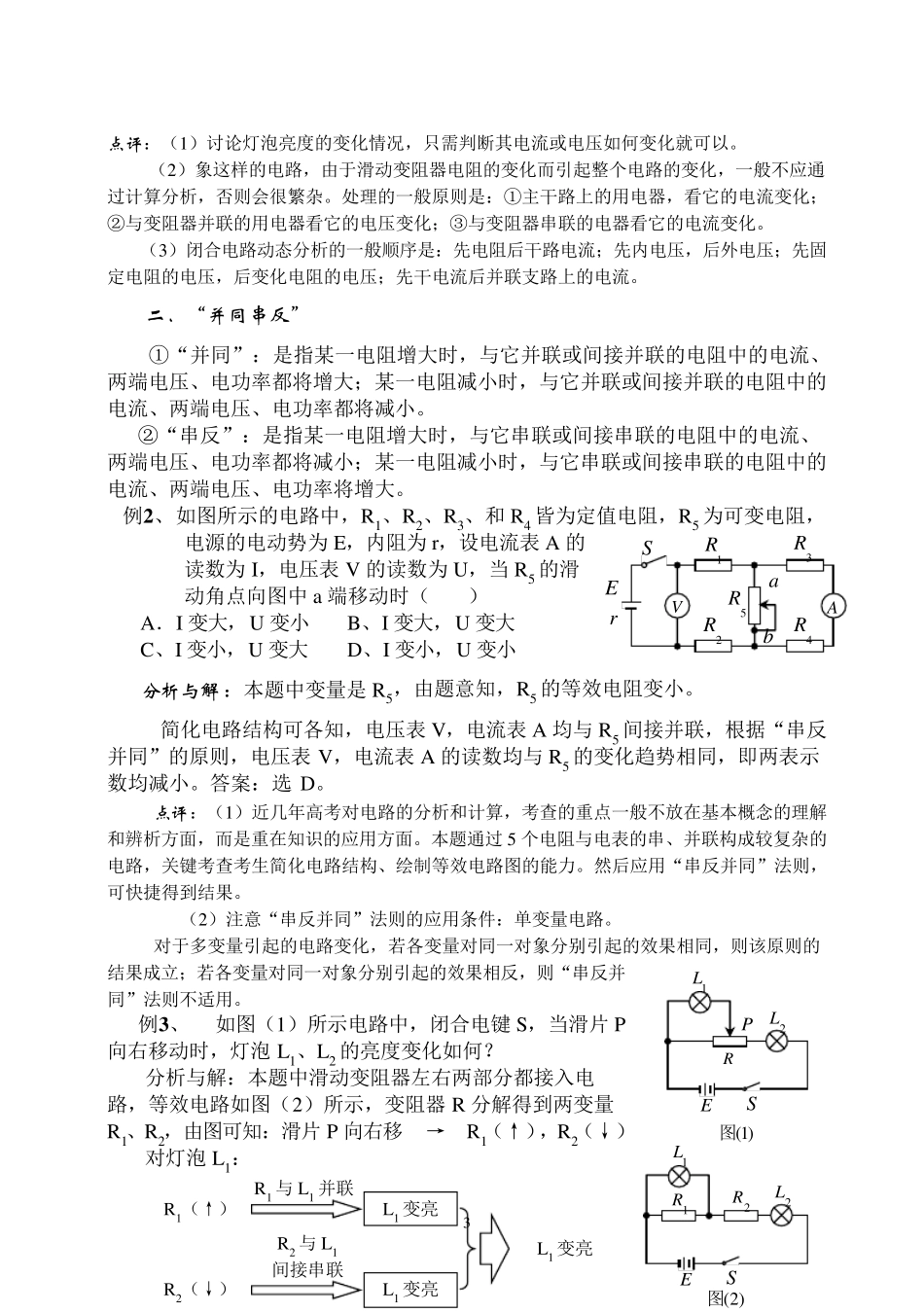 直流电路动态分析(绝对经典)_第3页
