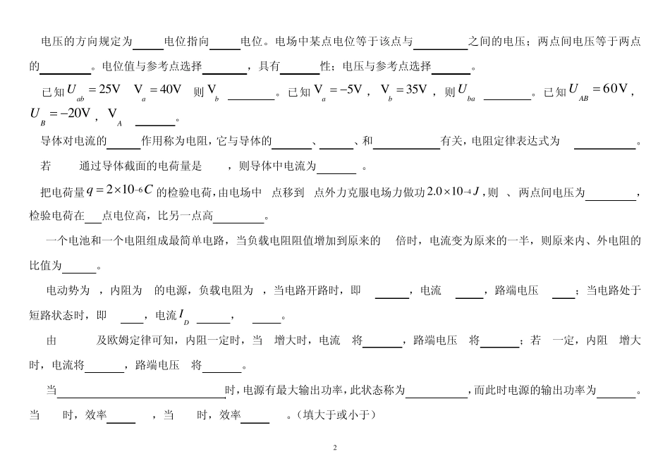 直流电路基础知识习题_第2页