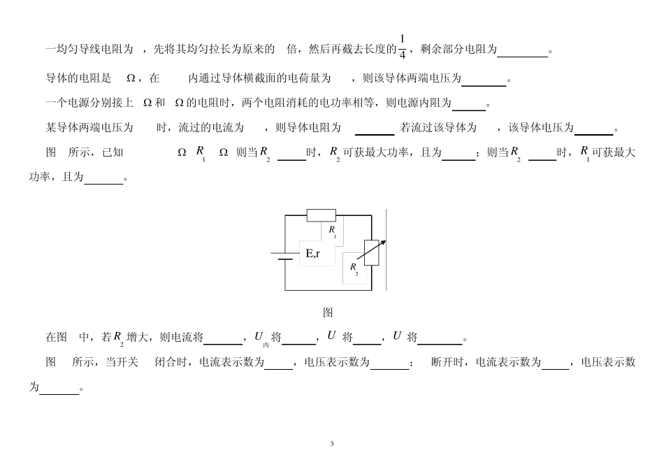 直流电路基础知识习题_第3页