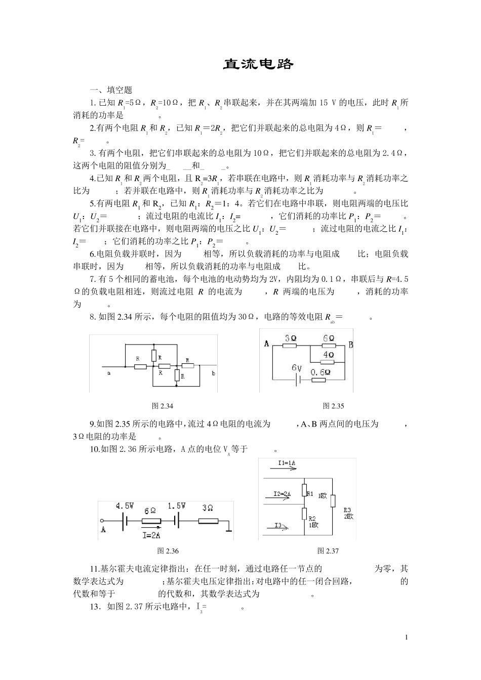 直流电路试题_第1页
